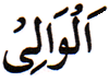 Al-Wali